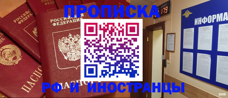 прописка регистрация в Камне-на-Оби