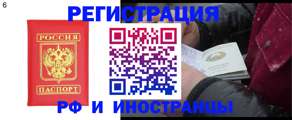 купить прописку в Камне-на-Оби